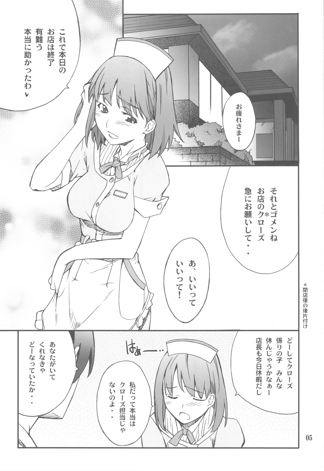 (C77) [P-FOREST] -LOVE PLACE 02- NENE (Love plus) page 5 full