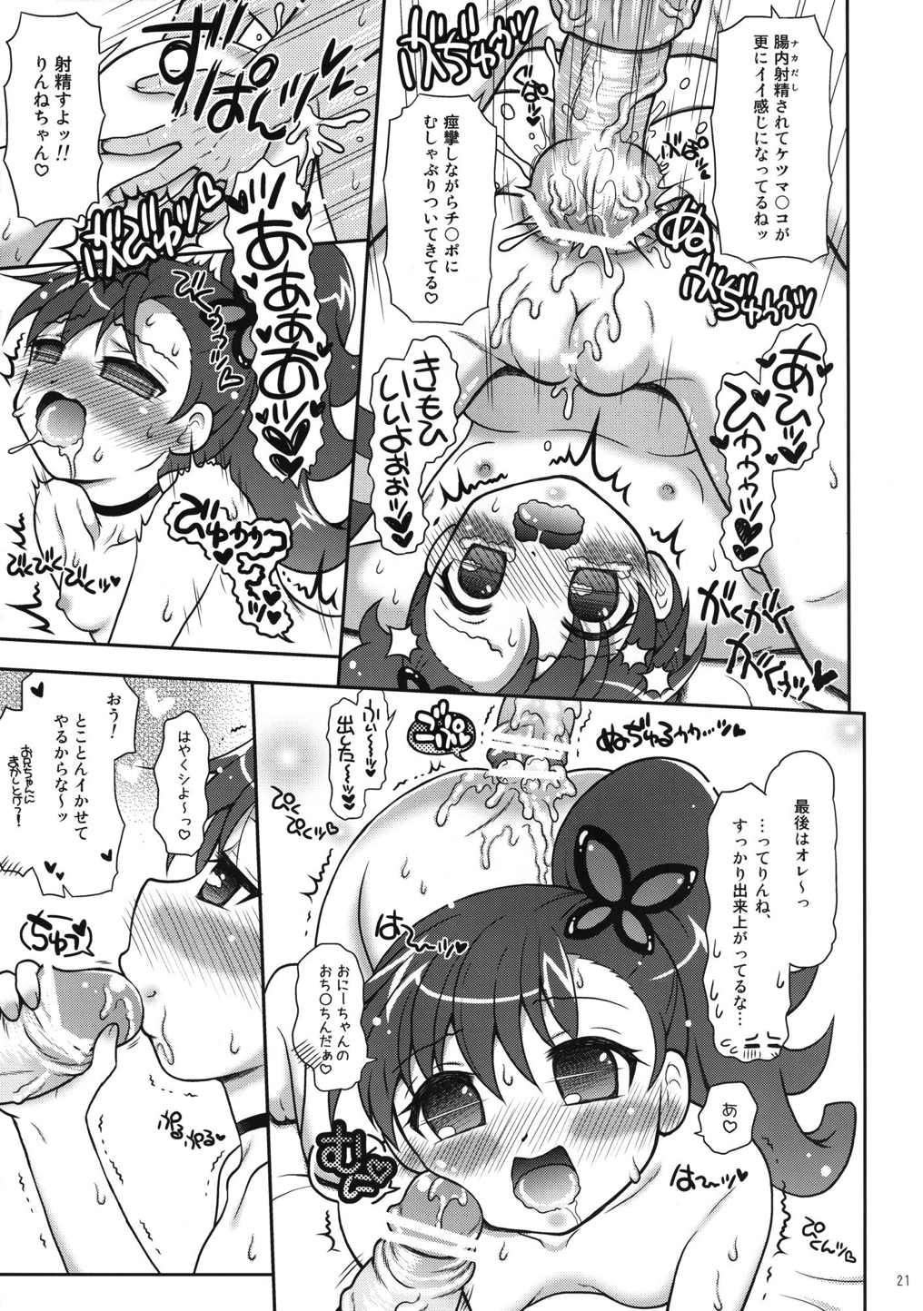 (C83) [Yudenakya Nama-Beer (Uzura no Tamago)] Onii-chans to Shiawase Rinne-chan (Chousoku Henkei Gyrozetter) page 20 full