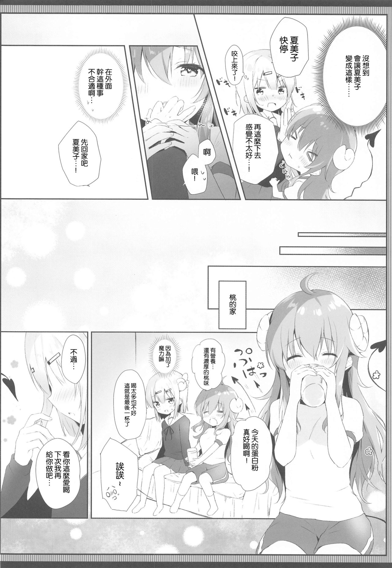 [Ame Usagi (Amedamacon)] Shamiko wa Yokoshima Mazoku dattan da ne (Machikado Mazoku) [Chinese] [漢化工房BOKI組] page 7 full