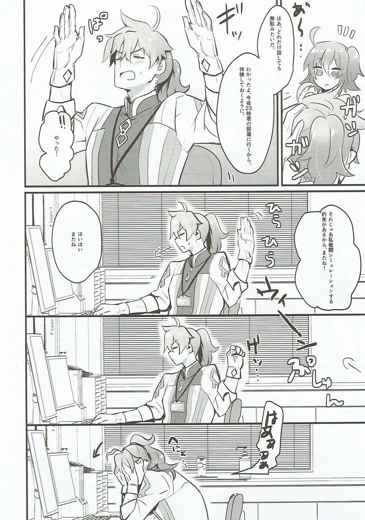 (Dai 8-ji ROOT4to5) [Tanbo (Makita Miki)] Edelweiss no Yoru (Fate/Grand Order) page 5 full