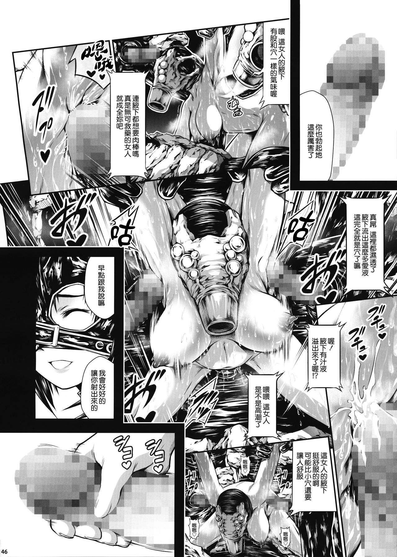 (C92) [Yokohama Junky (Makari Tohru)] JIgoku Kan [Chinese] [無邪気漢化組] page 45 full