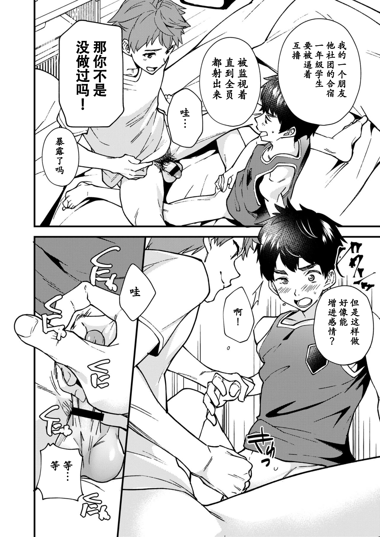 [Eichi Jijou (Takamiya)] Nanoka Bakari no [Chinese] [黑与白之间的我们汉化] [Digital] page 29 full