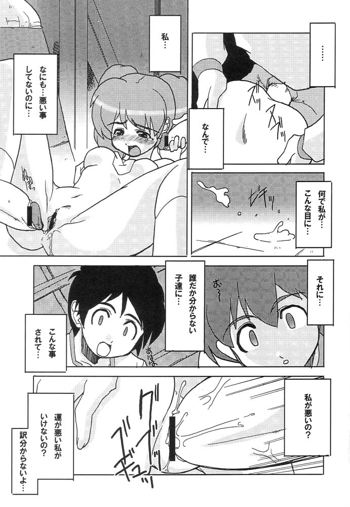 [Z-TABUKURONEKO HOUSE (Gyonikun)] Keroro na Seikatsu 3 (Keroro Gunsou) page 8 full