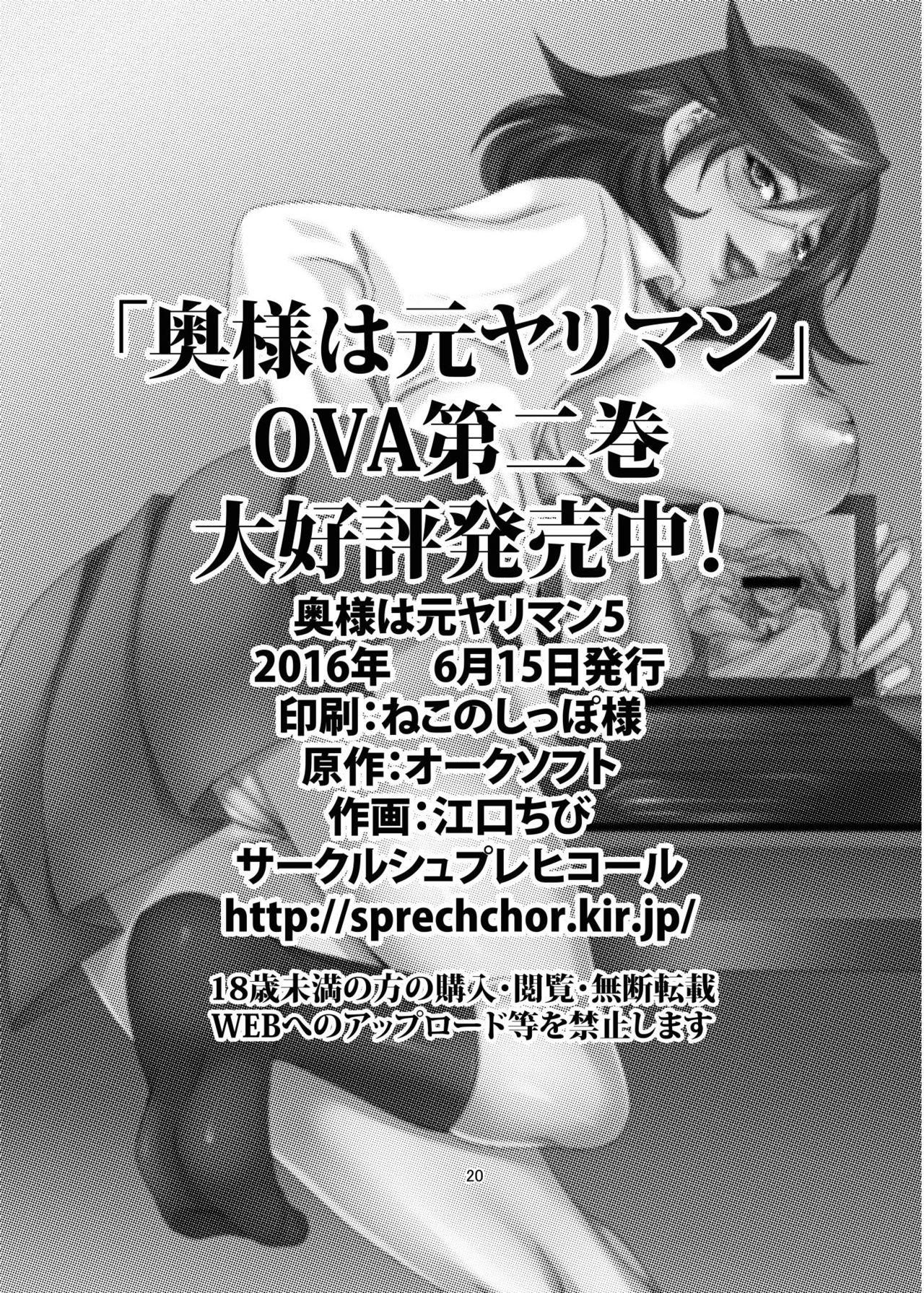 [Sprechchor (Eguchi Chibi)] Oku-sama wa Moto Yariman -Besluted- 5 [Digital] page 21 full