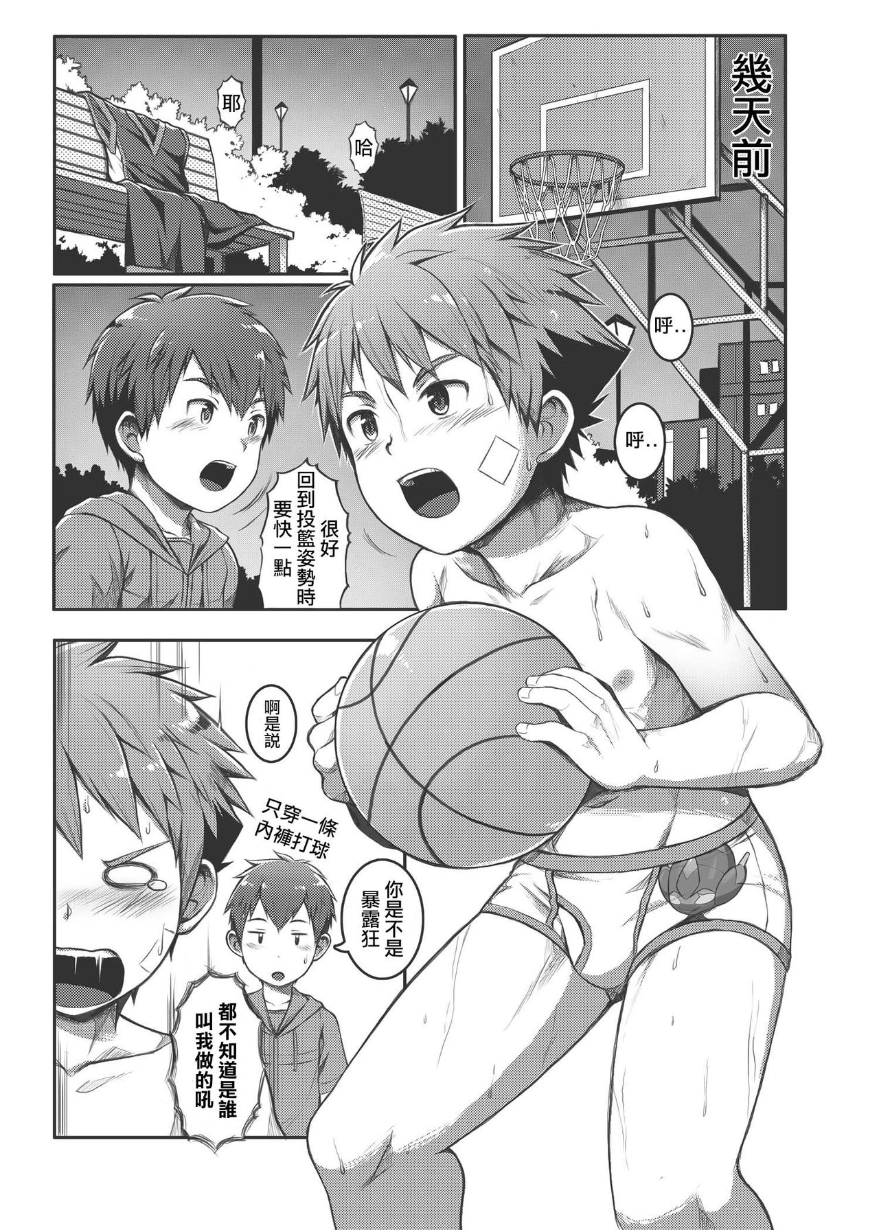 [Beater (daikung)] Ace Star Dribble [Chinese] [Digital] page 8 full