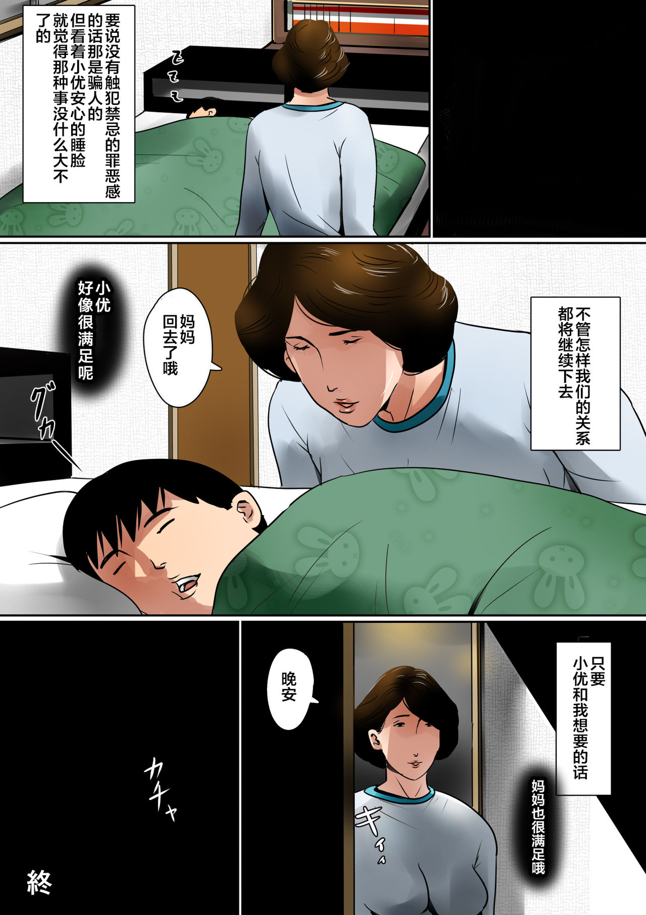 [Oozora Kaiko (Kaiko)] Papa ni wa Naisho no Boshi no Fureai [Chinese] [某三人汉化组] page 56 full