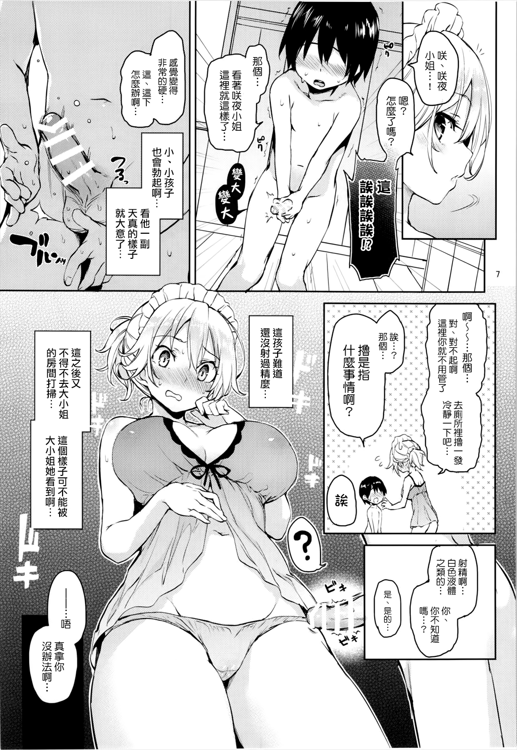 (C88) [Anmitsuyomogitei (Michiking)] Shasei Kanri Shite Kudasai Sakuya-san! (Touhou Project) [Chinese] [无毒汉化组] page 7 full