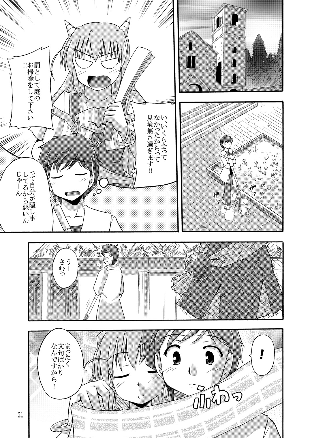 [Cool Palace (Suzumiya Kazuki)] Chikyuu de no Sugoshikata (Yoake Mae Yori Ruriiro na) page 22 full