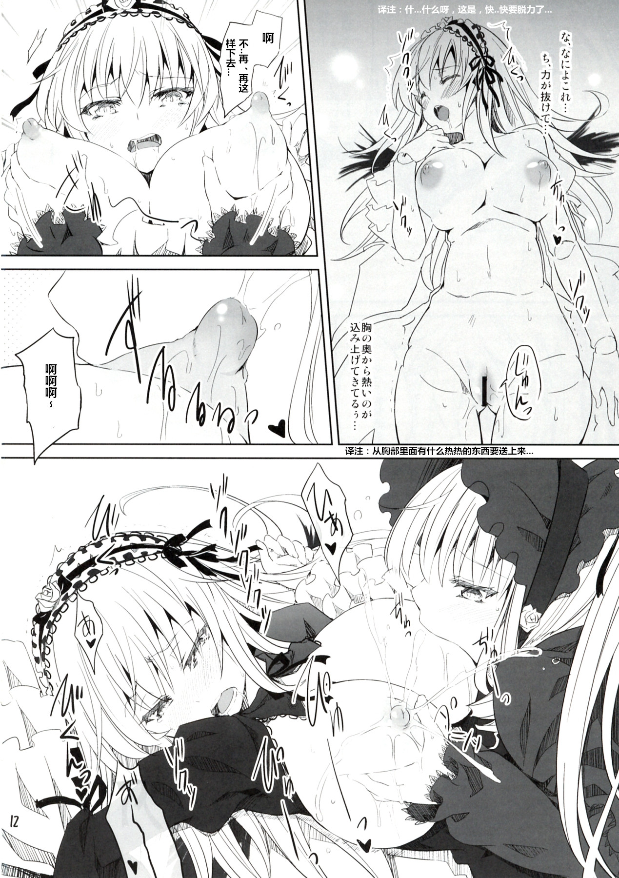 (C82) [Tousen Soudou (Tousen)] Rozen Drink (Rozen Maiden) [Chinese] [蓝萌汉化] page 11 full