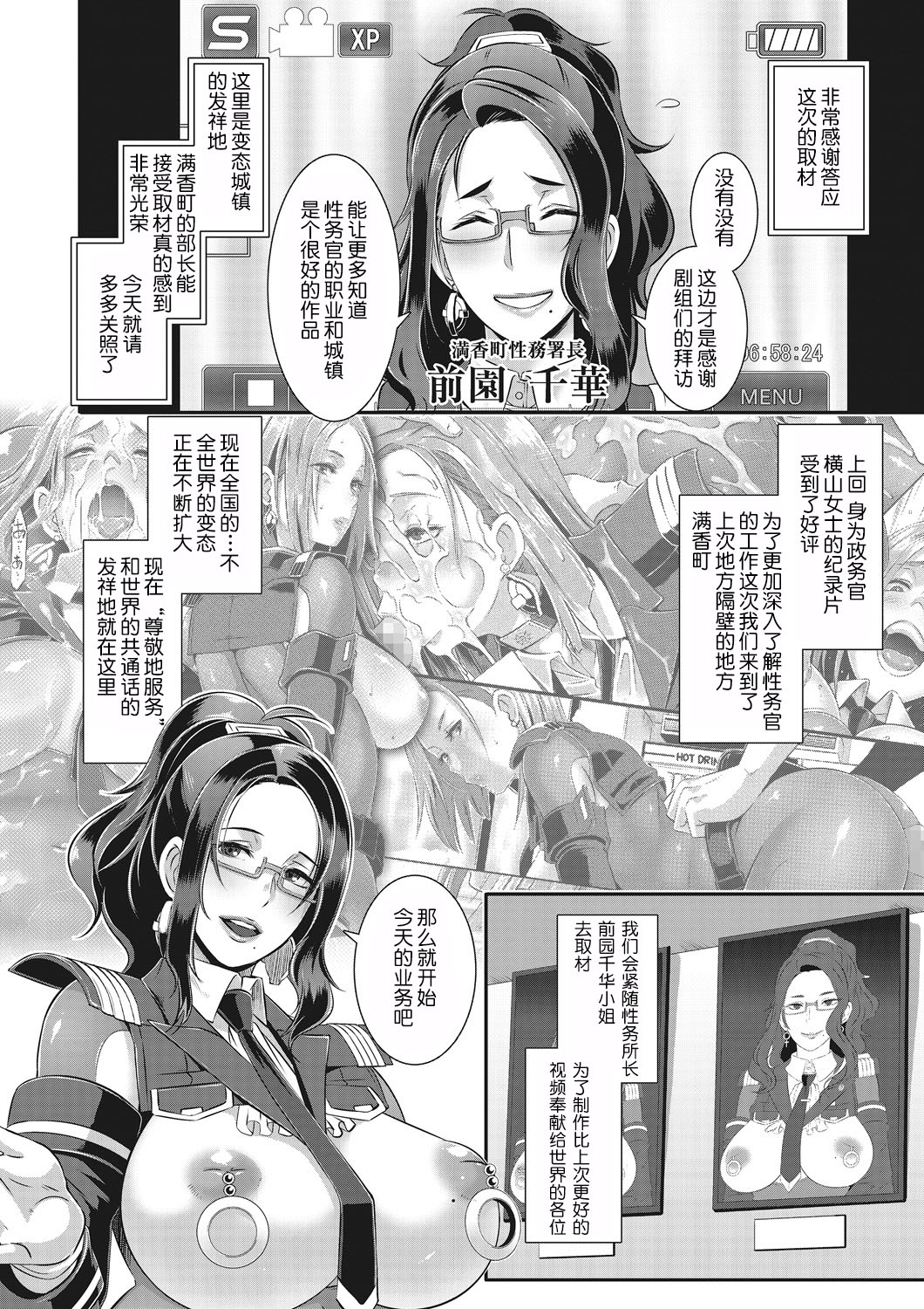 [Butcha-U] SDPO ~Seimukan no Susume~ Mankou-chou Hen (Gekiroku! Seisatsu Micchaku 24-ji!) [Chinese] [路过的rlx个人练习汉化] page 2 full