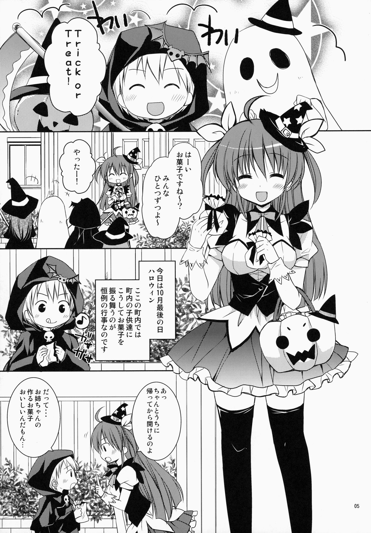 (SC65) [Rico-ba, Ico-ba (Rico, taca)] Maid-san Mariage 4 page 4 full