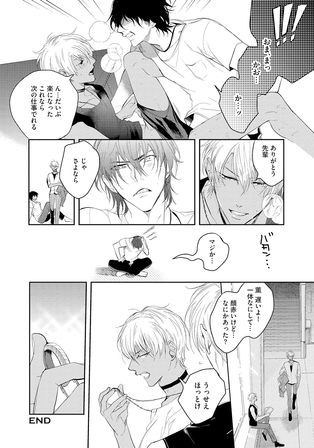 [Soutome Emu] Bad Prince · Honey Party [Digital] page 158 full