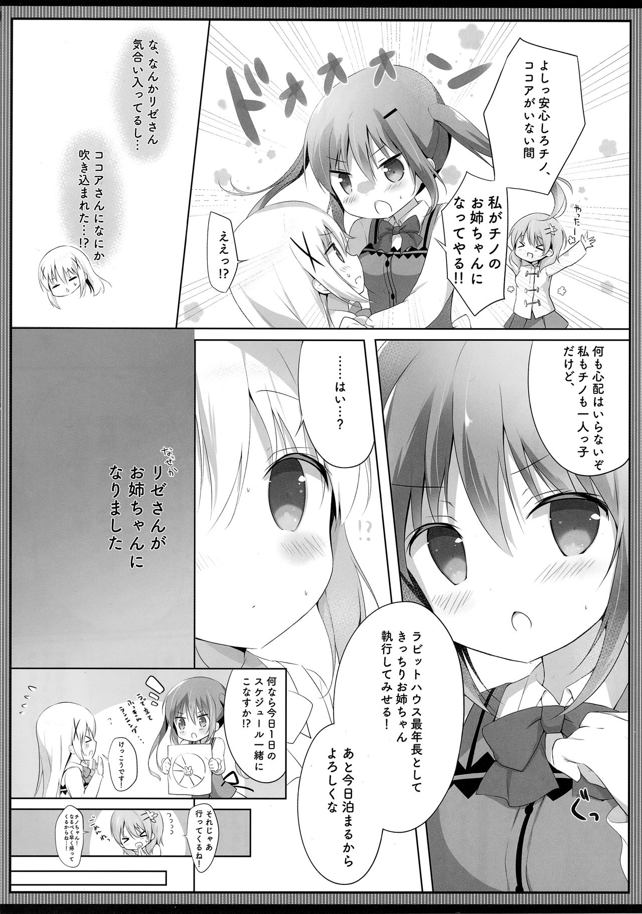 (C93) [Ame Usagi (Amedamacon)] Konya wa, Rize-san ga Onee-chan (Gochuumon wa Usagi desu ka?) page 5 full