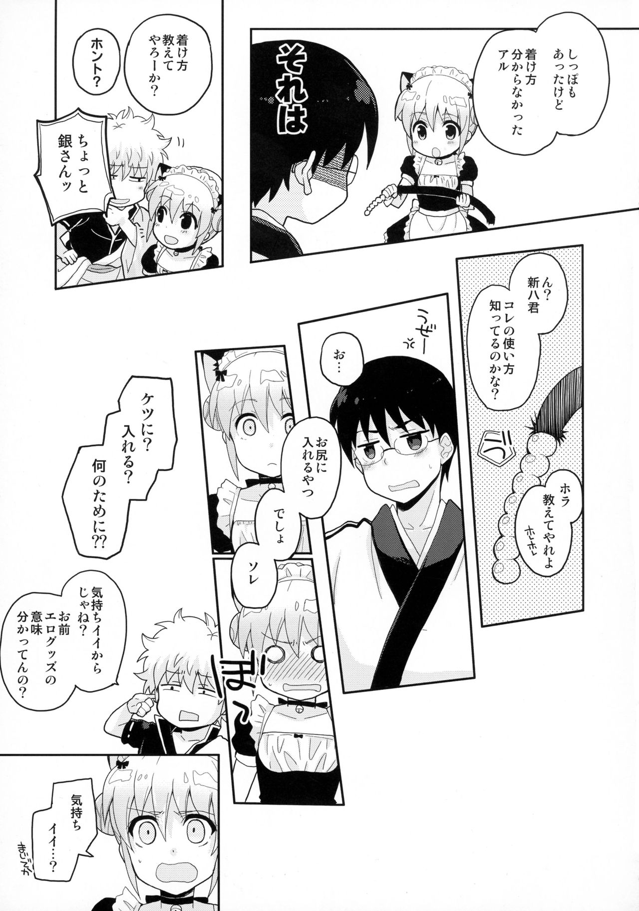 (Kabukichou Daishuukai 25) [MIRAGE CAT (Various)] SK (Gintama) page 5 full