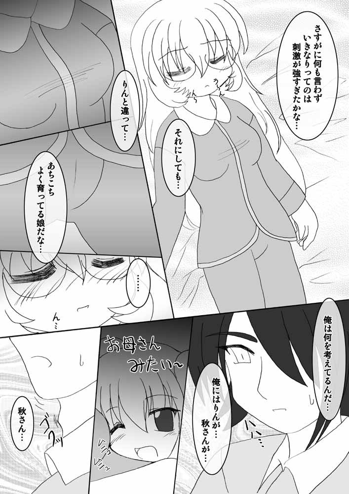 [Sippudo (Sumeragi Sin)] Otona no Jikan (Kodomo no Jikan) [Digital] page 6 full