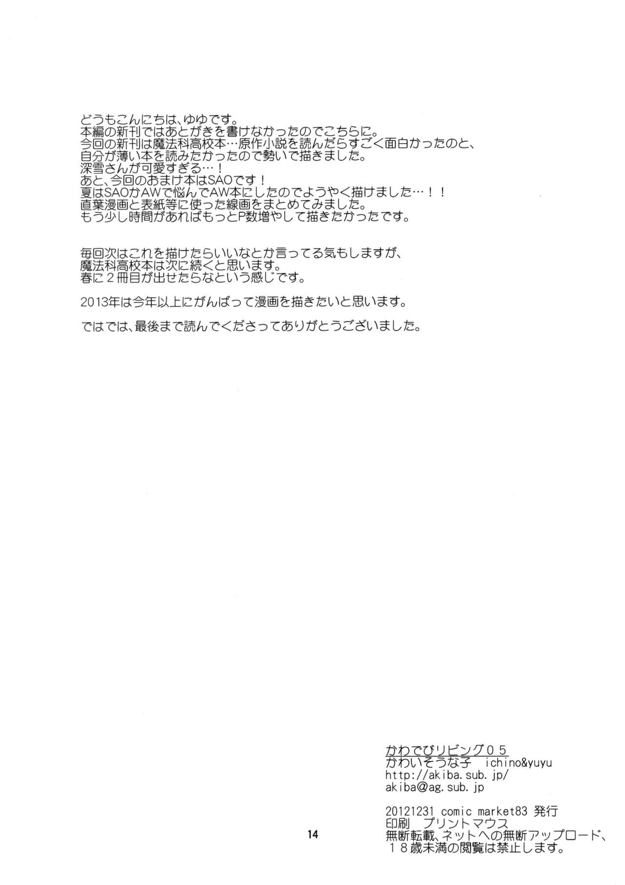 (C83) [Kawaisounako (Ichino, Yuyu)] Kawadevi Living 05 (Sword Art Online) page 13 full