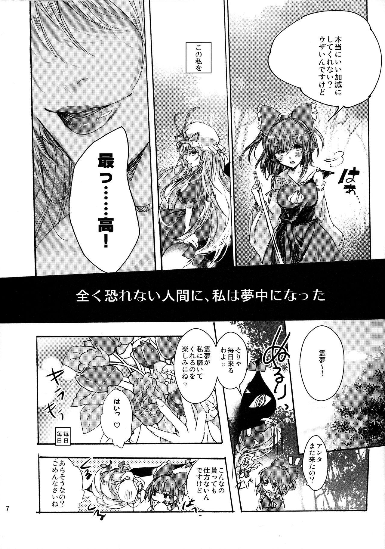 (C91) [ROMEO DASH (Kitto Shibaru)] Watashi no Koto ga Daisuki na Hakurei no Miko (Touhou Project) page 6 full