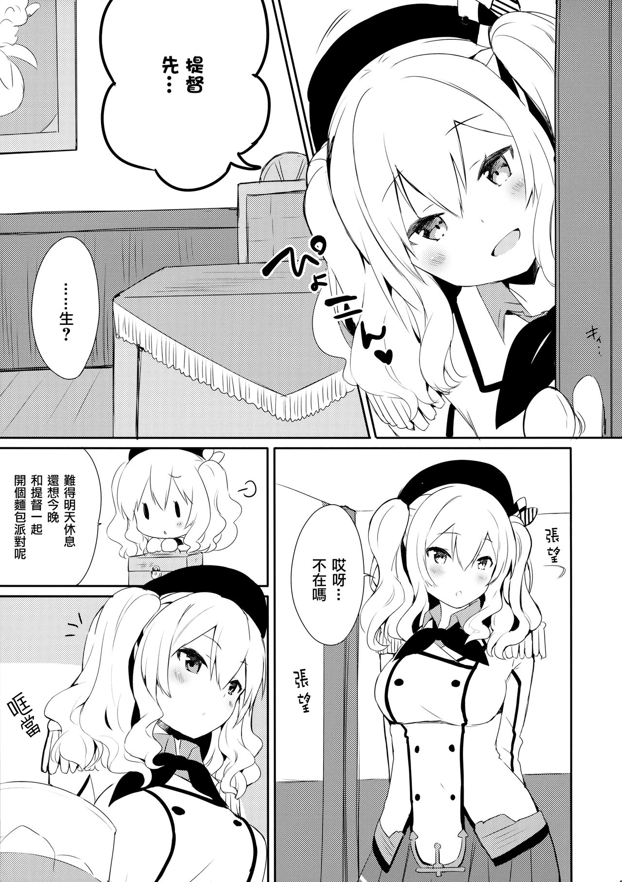 (COMIC1☆10) [Ichigosize (Natsume Eri)] Teitoku-san Watashi to Goissho Shimashou? 2 (Kantai Collection -KanColle-) [Chinese] [無邪気汉化组] page 4 full