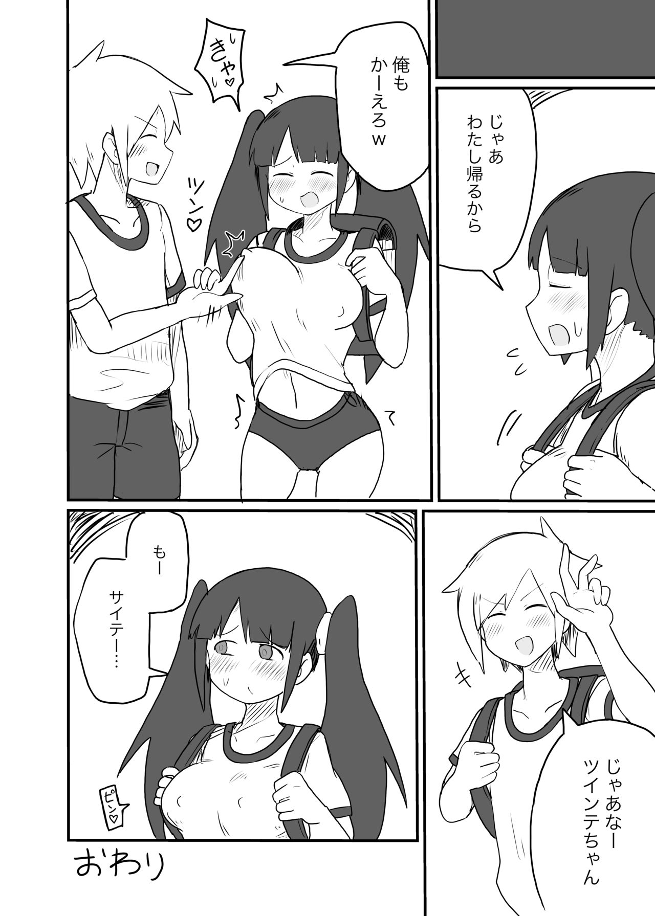 [Stew] Twinta-chan page 9 full