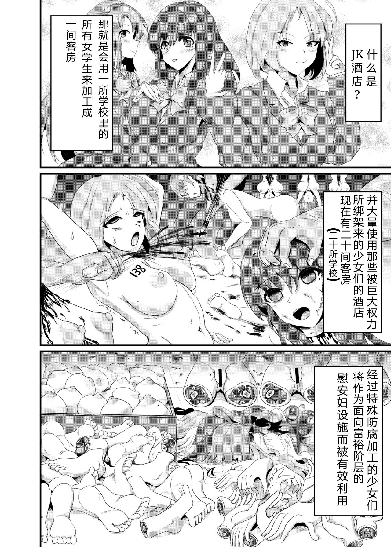 [Bourgeois Ice Cream (Kasuga Tousen)] JK Hotel [Chinese] [天煌汉化组] [Digital] page 6 full