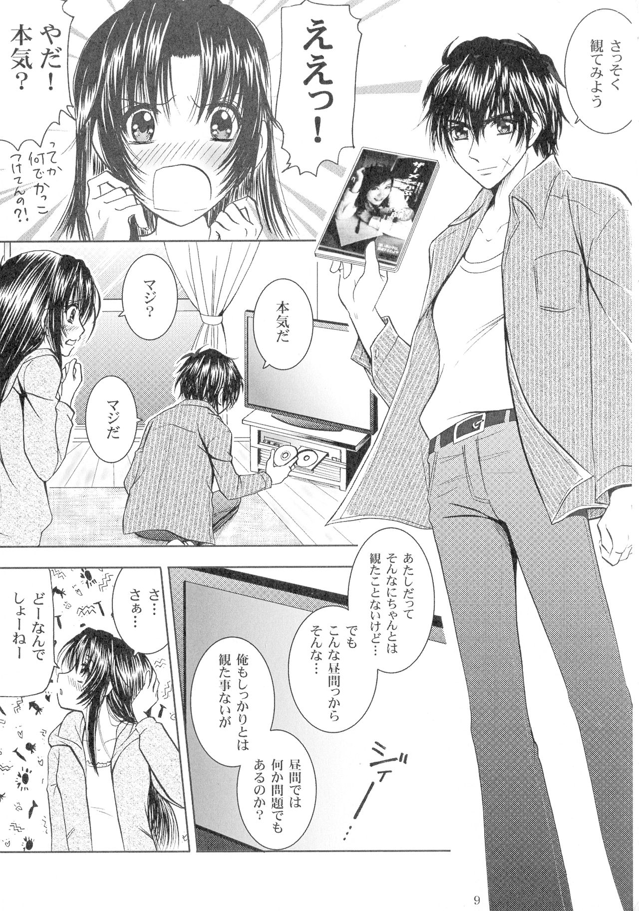 (C94) [Honey Pharmacy (Fukami Ryou)] SEXY PANIC Sairoku-shuu VOL.3 (Full Metal Panic!) page 9 full