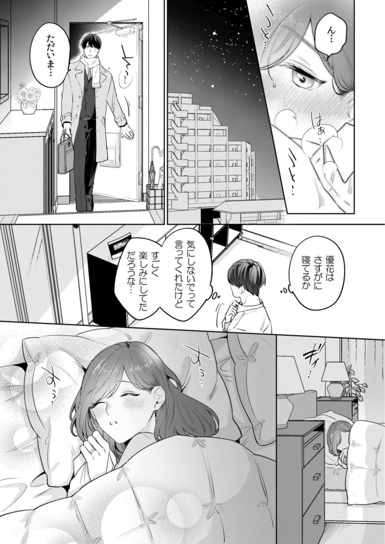 [古谷ラユ] 縞乃くんは妻をなにがなんでも独占したい 第1-5話 page 123 full