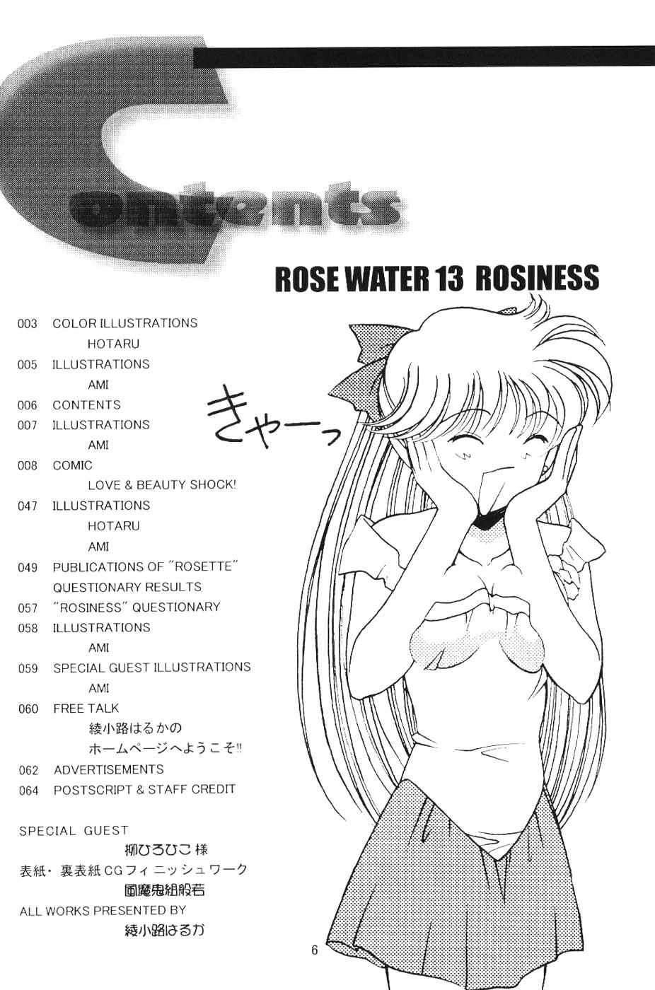 (C60) [ROSE WATER (Haruka Ayanokouji)] ROSE WATER 13 ROSINESS (Bishoujo Senshi Sailor Moon) page 4 full