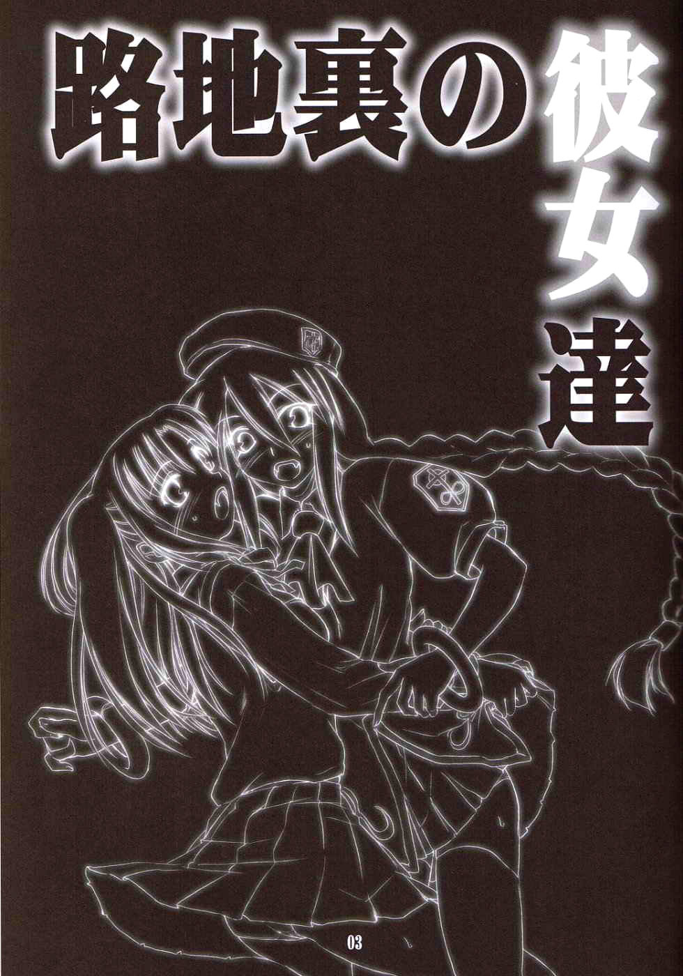 (C66) [Shimoyakedou (Ouma Tokiichi, SHOW=K)] Roji Ura no Kanojotachi | Back-Alley Girls (Tsukihime) [English] [SaHa] page 2 full