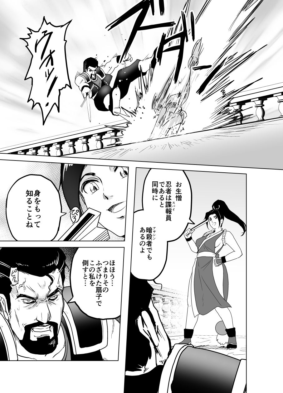 [Heroine Engineering (TAREkatsu)] Haiki Shobun Shiranui Mai No.2 (King of Fighters) page 14 full