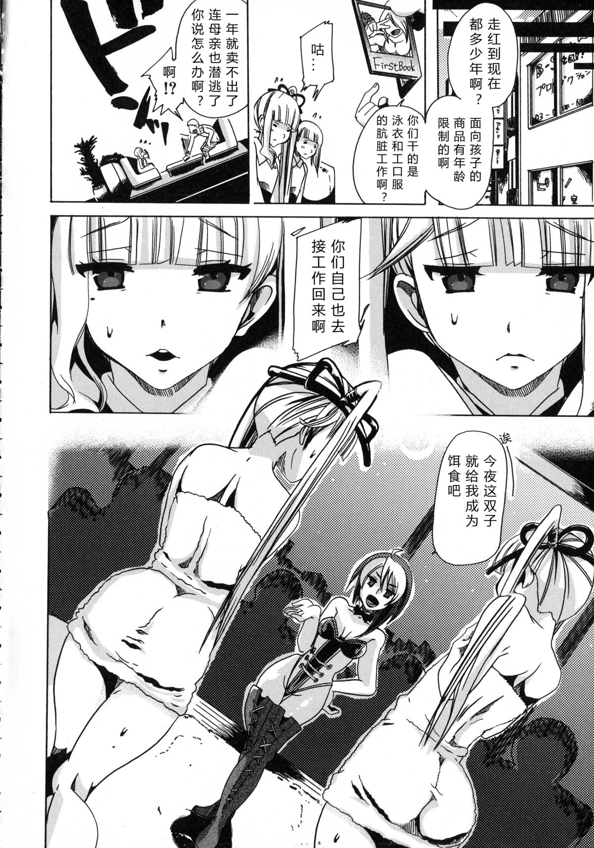 [Chikiko] Kemo Koi ~Naze Hito wa Kemono to Koi ni Ochiru no ka~  [Chinese] [翠星石个人汉化] page 39 full
