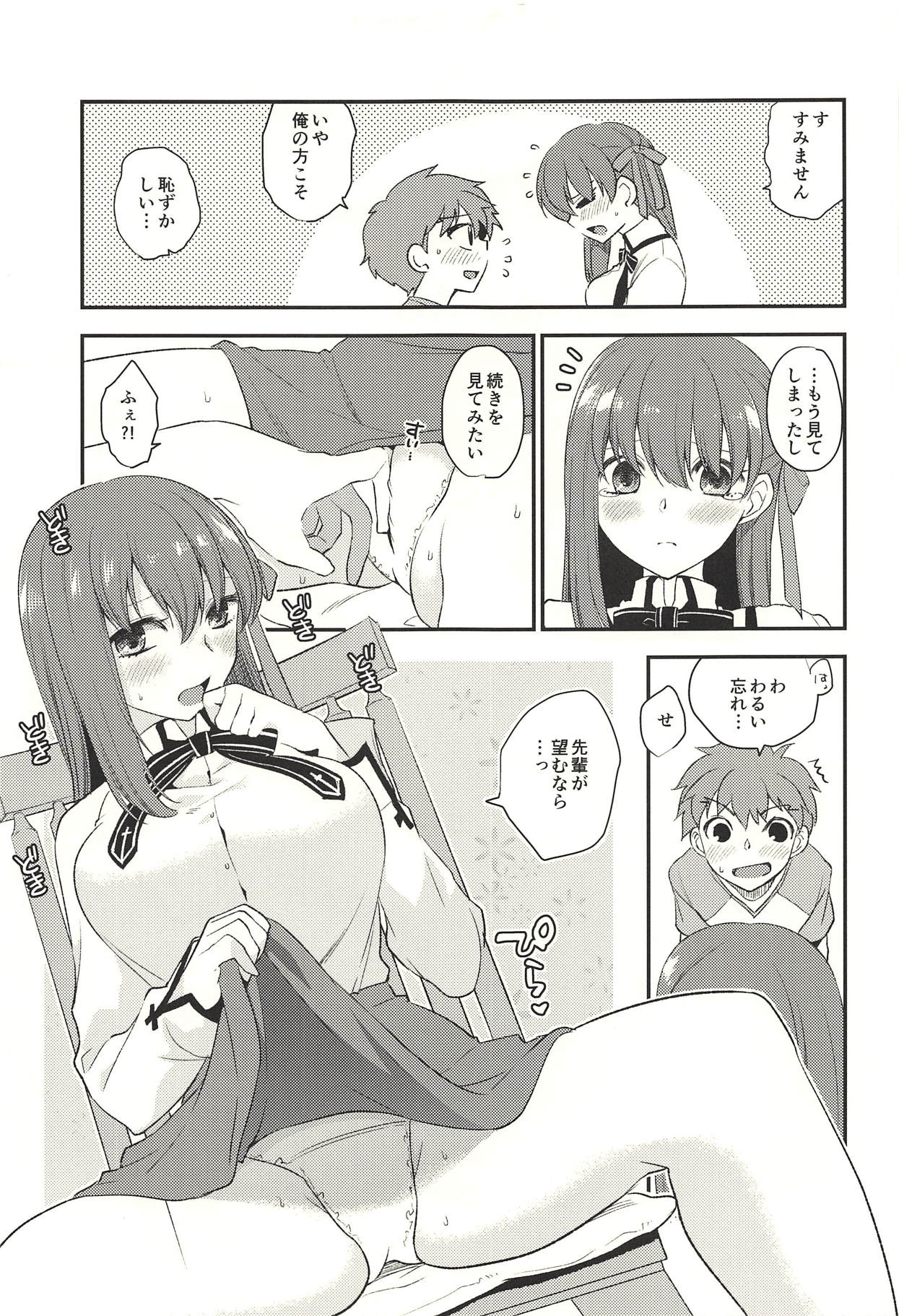 (C94) [Takesatorispa (niwacho)] Hissori Kossori (Fate/stay night) page 6 full