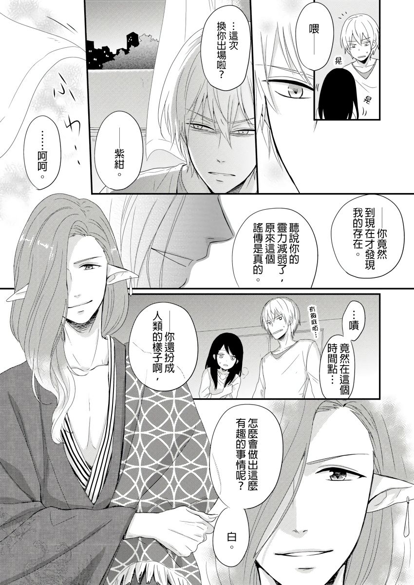 [rico] Doukyonin wa, Do-S na Nekogami-sama!? | 同居人是抖S貓神大人!? [Chinese] [莉赛特汉化组] page 16 full