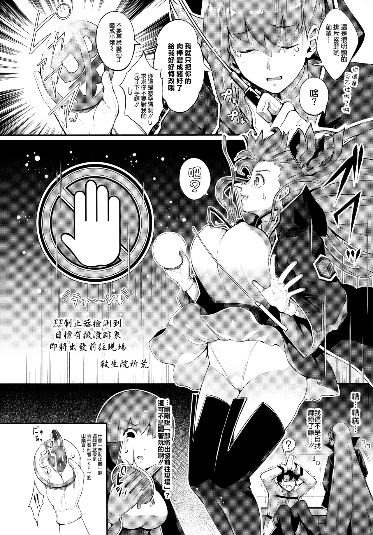 (C96) [Gessyu (Chouzetsu Bishoujo mine)] BB-chan no Bonyuu Acme ga Tomaranai!! (Fate/Grand Order) [Chinese] [空気系☆漢化] page 6 full