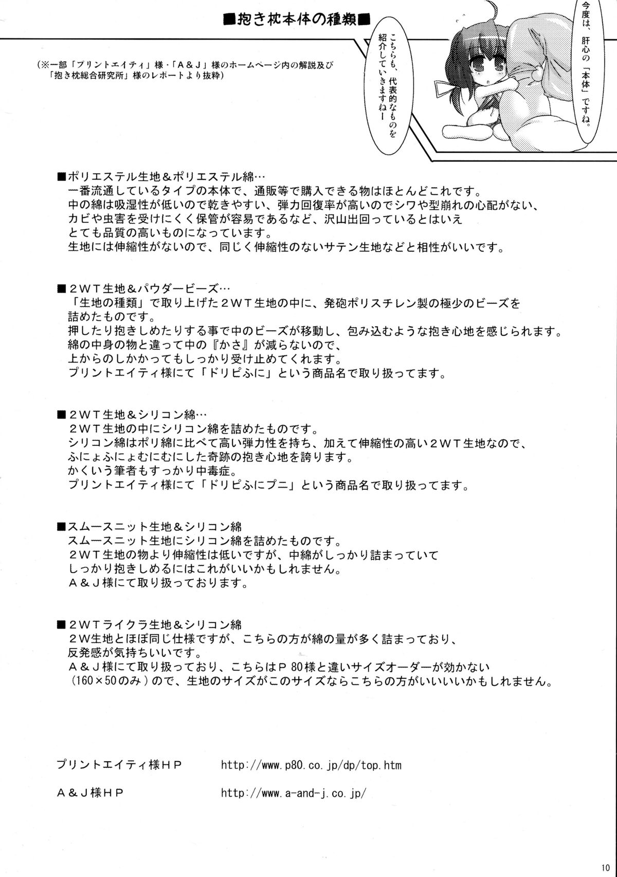 (Mimiket 21) [ C.R's NEST (C.R)] Dakimakura no Tsukaikata Plus! page 10 full
