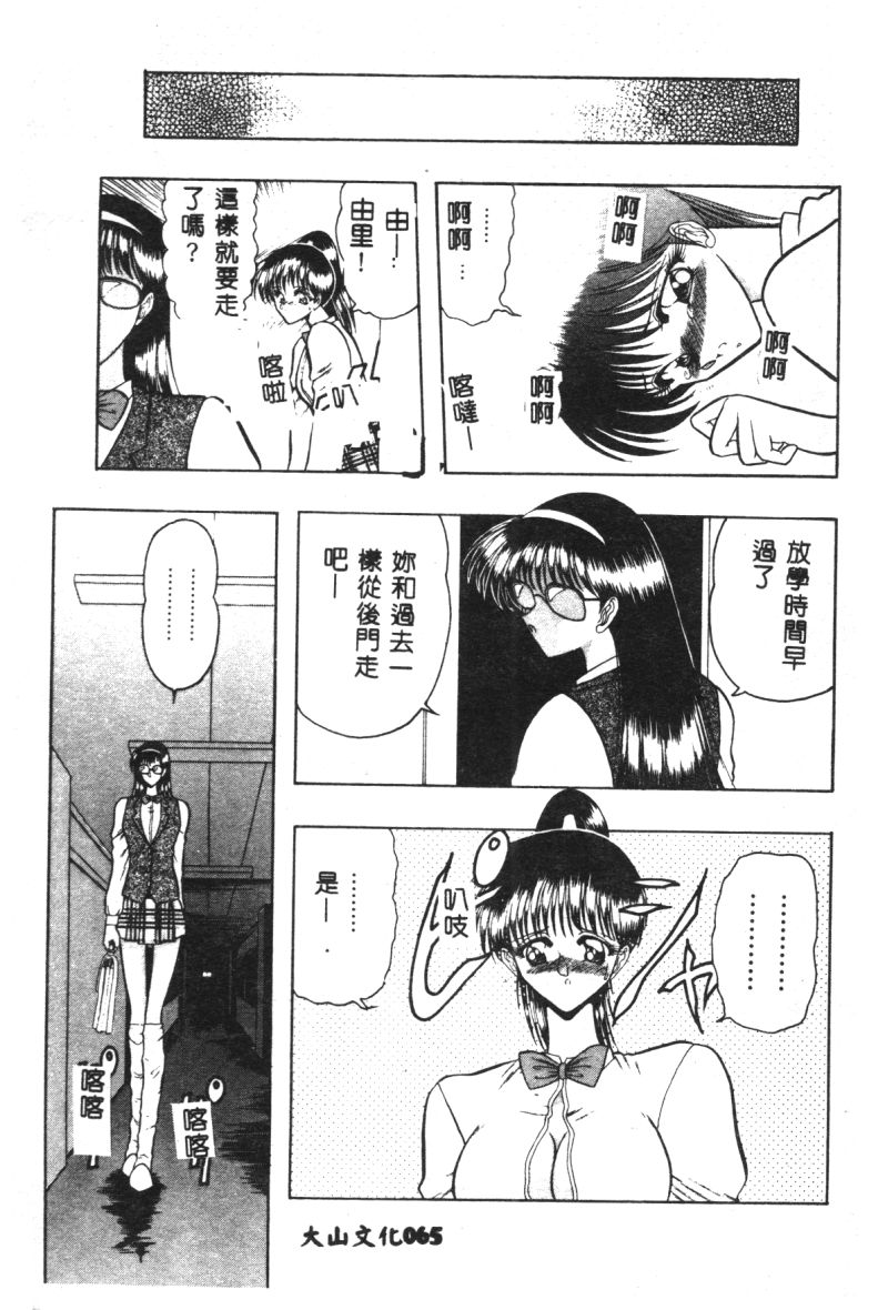 [Towai Raito] Dorei Yuugi [Chinese] page 61 full