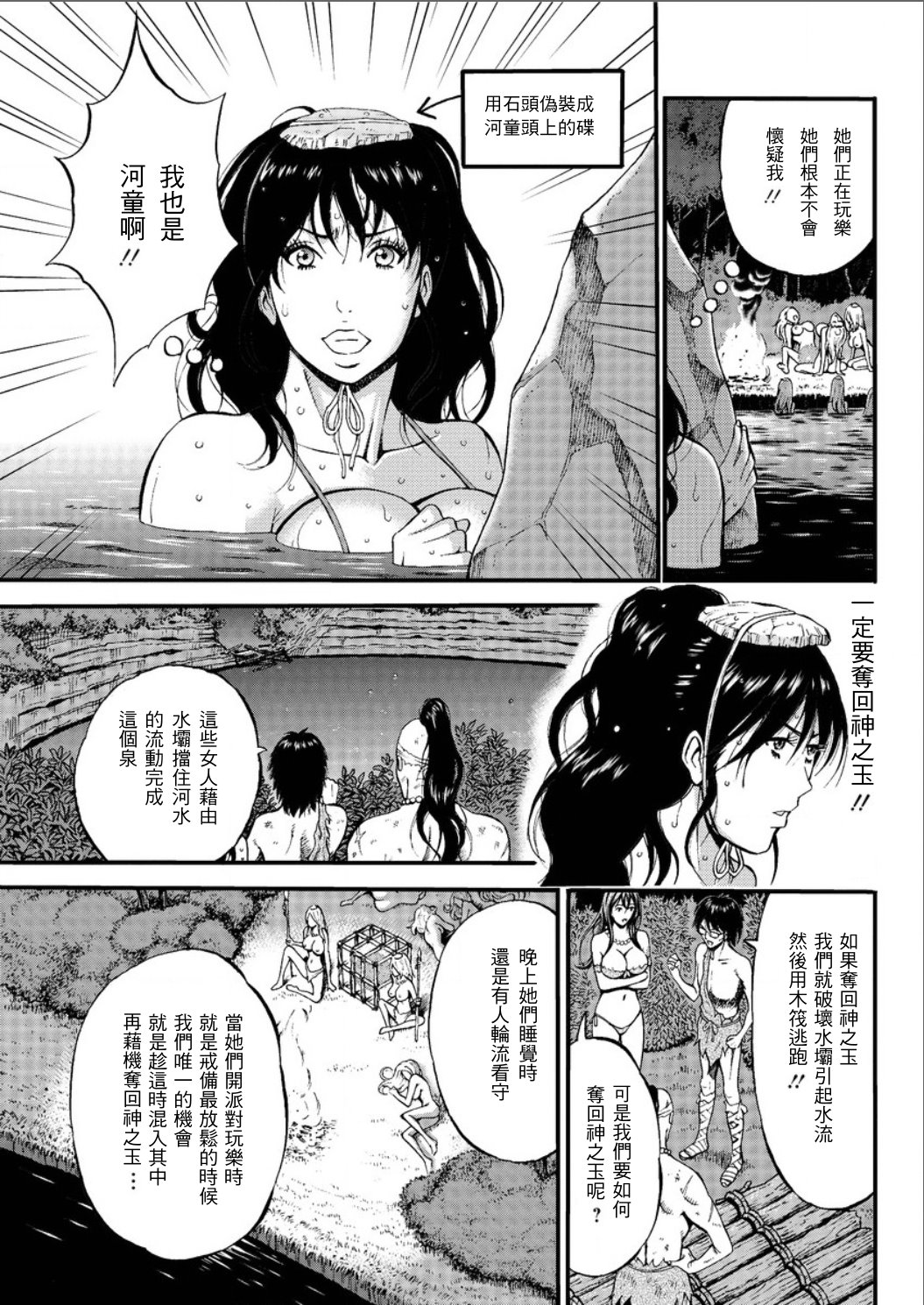 [Nagashima Chousuke] Kigenzen 10000 Nen no Ota | 史前一萬年的宅男 Ch. 19-22 [Chinese] [i751207個人漢化] page 23 full