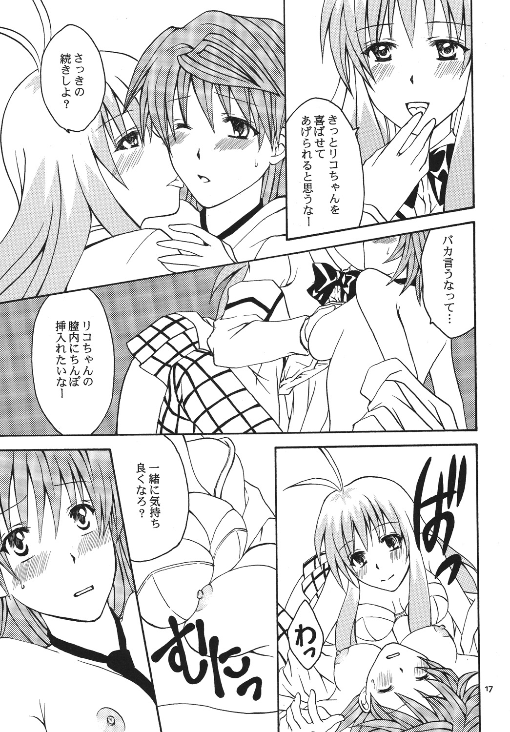 [Hyogetsu (Momonoki Fum)] Re:LOVELY (To LOVE-Ru) [Digital] page 16 full