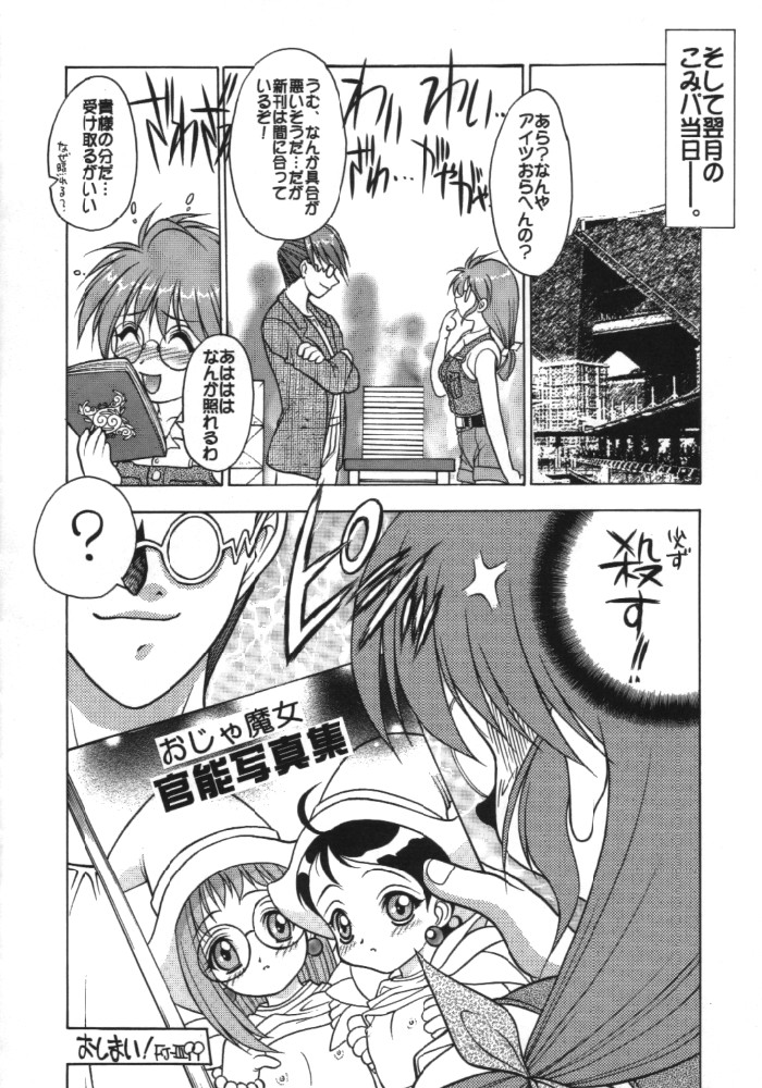 (C56) [Fuji Sangou Koubou (Fuji Sangou)] Leaf Megamix 3 (Comic Party, To Heart) page 47 full