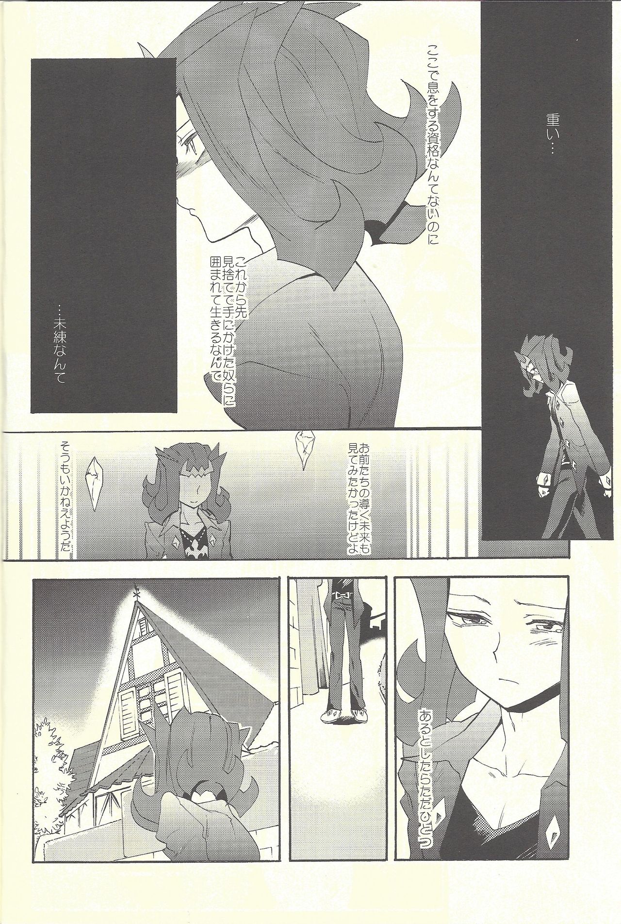 (C88) [Gokudou Daigensui (Kayama Kifumi)] Itokeki Negai no Kanau Basho (Yu-Gi-Oh! ZEXAL) page 11 full