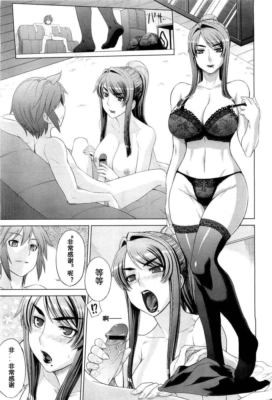 [Denki Shougun] Mama to Boku | Mama and I (COMIC Megastore 2010-06) [Chinese] page 7 full