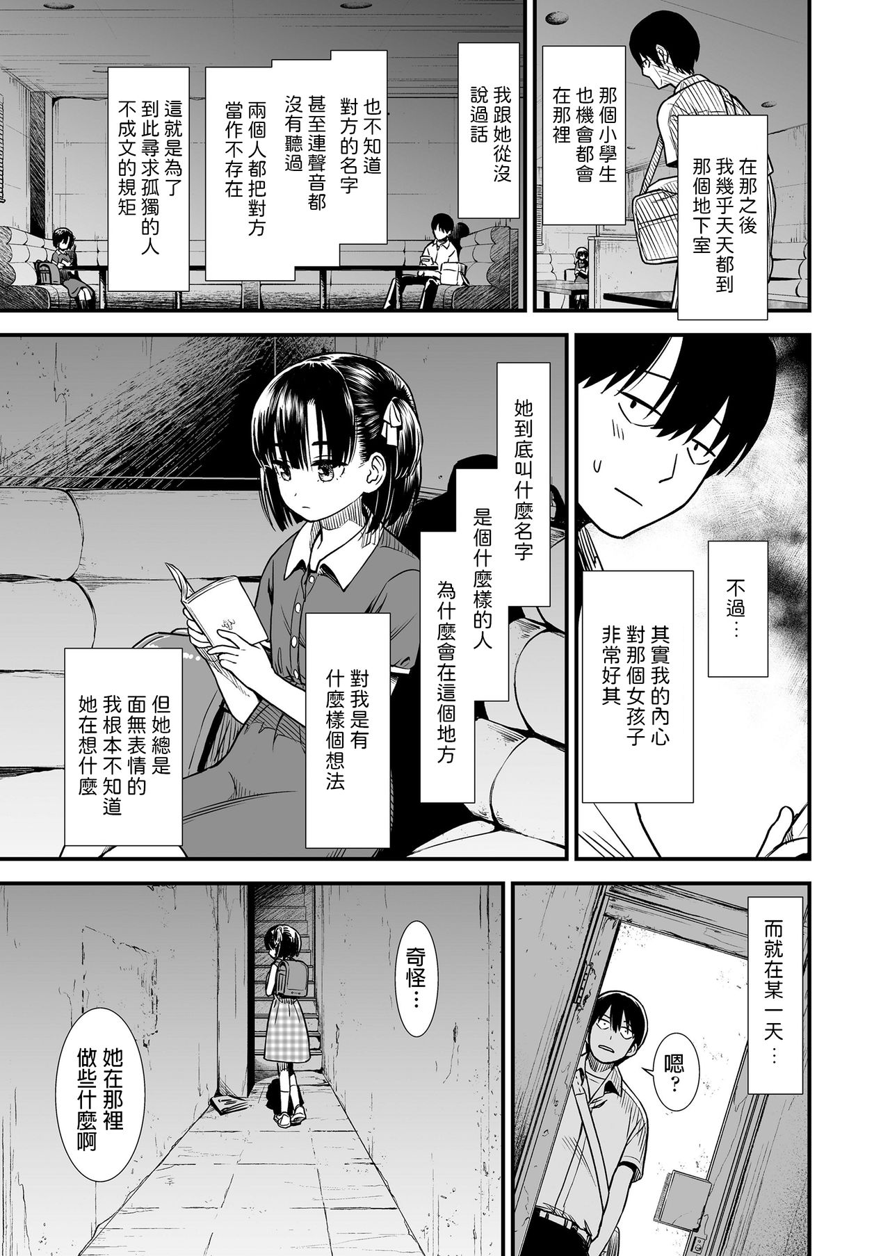 [Sabaku] Futari Bocchi (COMIC LO 2020-08) [Chinese] [Digital] page 3 full