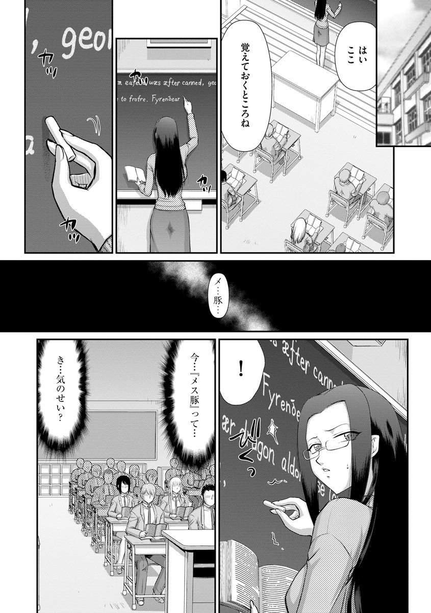 [Taira Hajime] Mesunie Onna Kyoushi Ria to Miu Ch. 09 (Magazine Cyberia Vol. 133) page 2 full