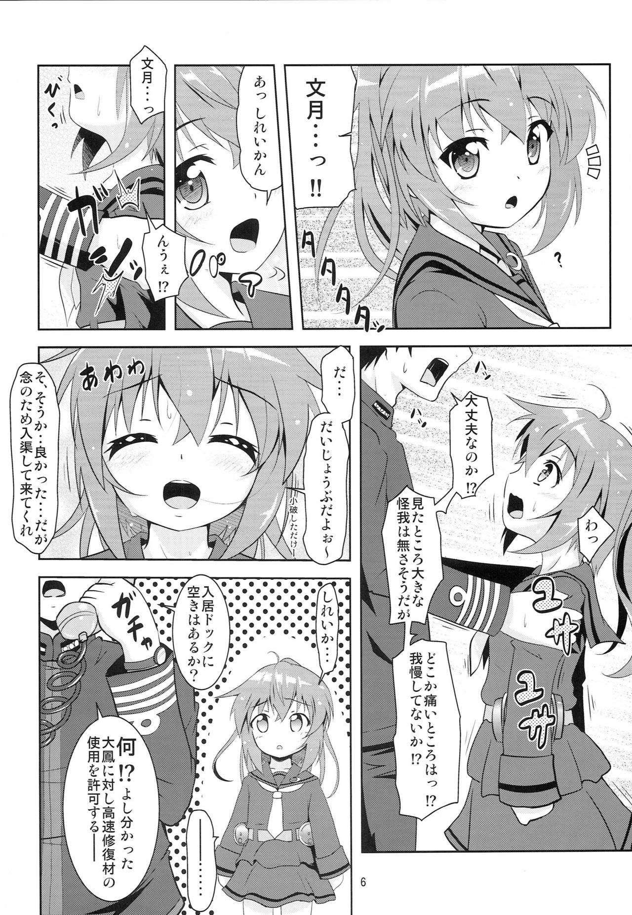 (COMIC1☆9) [Manten Hoshizora (Hoshi Nohara)] Kanmusu Daikairei Daiyongou (Kantai Collection -KanColle-) page 5 full