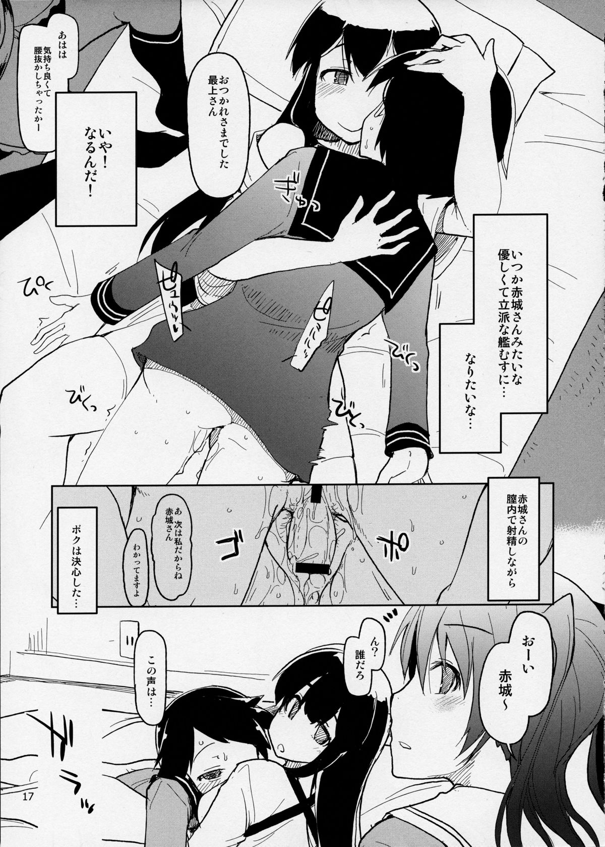 (Futaket 9.5) [Metamor (Ryo)] Juugun Ian Kan Akagi (Kantai Collection -KanColle-) page 19 full