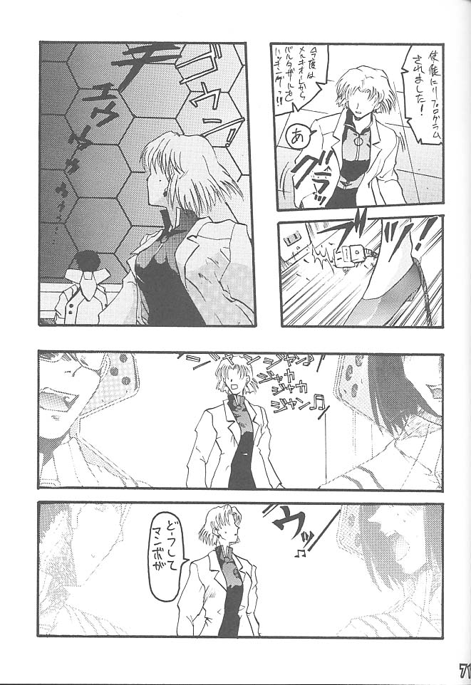 (C55) [Rikudoukan (Rikudou Koushi)] Third Rikudou Koushi Sakuhinshuu (Various) page 70 full