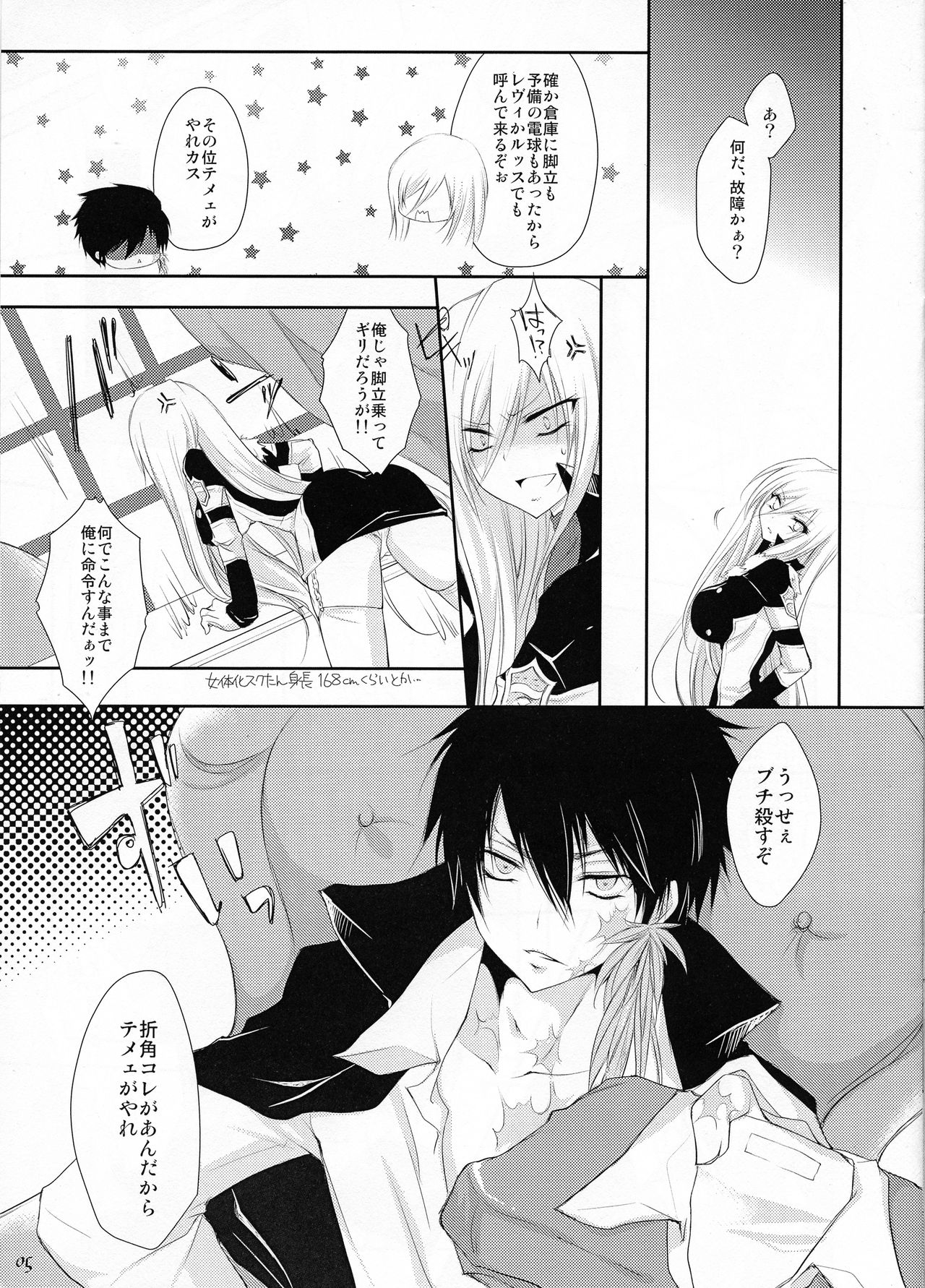 (C75) [3 jou (Kyan)] Tsumasame (Katekyo Hitman REBORN!) page 5 full