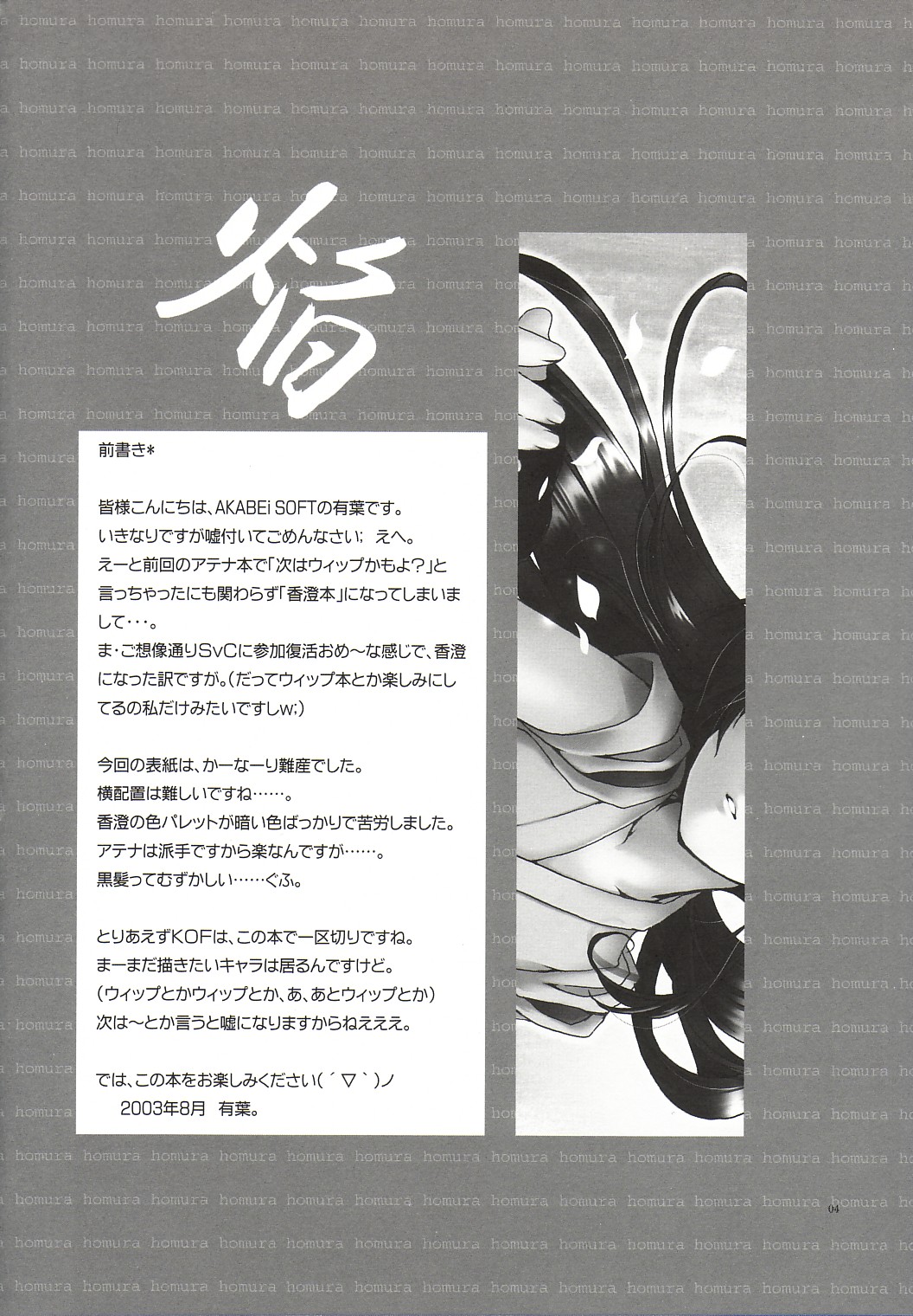 [AKABEi SOFT (Alpha)] Homura (King of Fighters) page 3 full