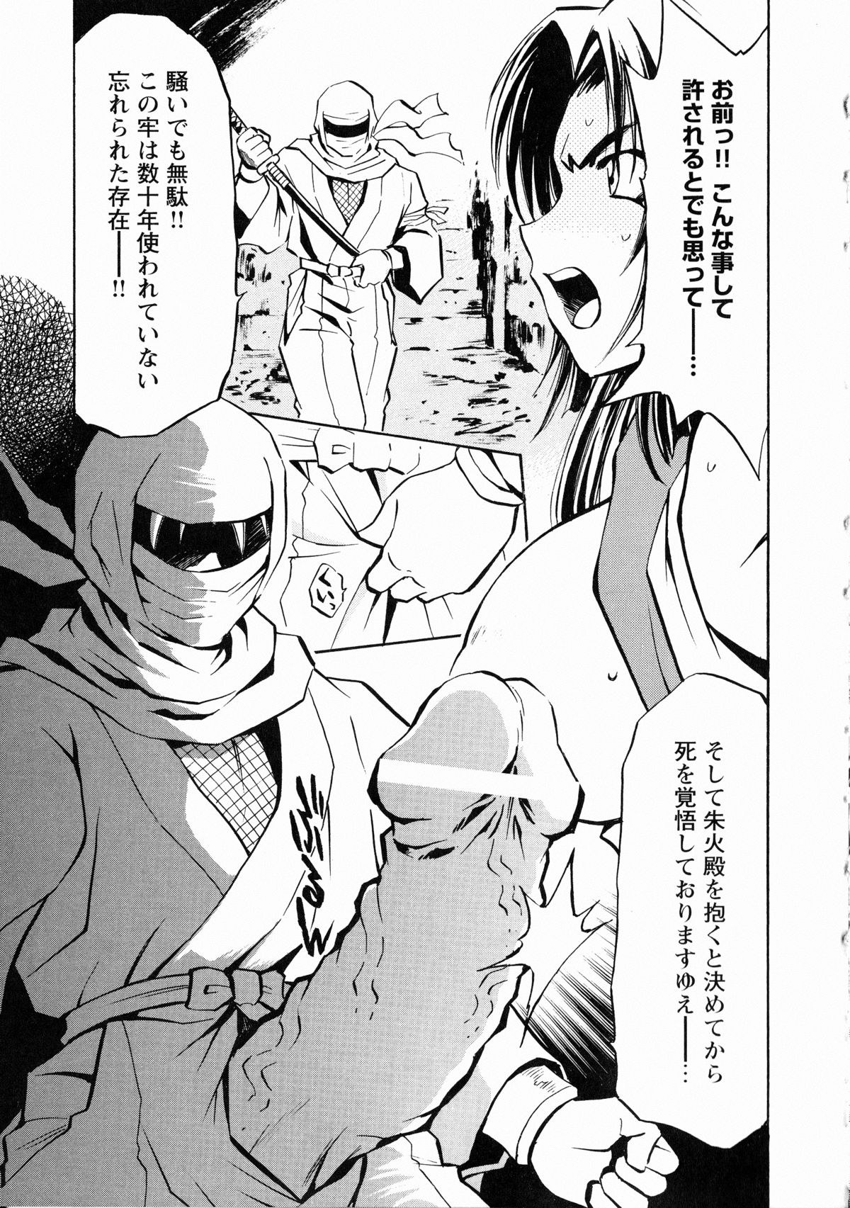 [Anthology] Kunoichi Sakuya 「Shinobishi Omoi ha Chijoku ni Nurete…」 page 50 full