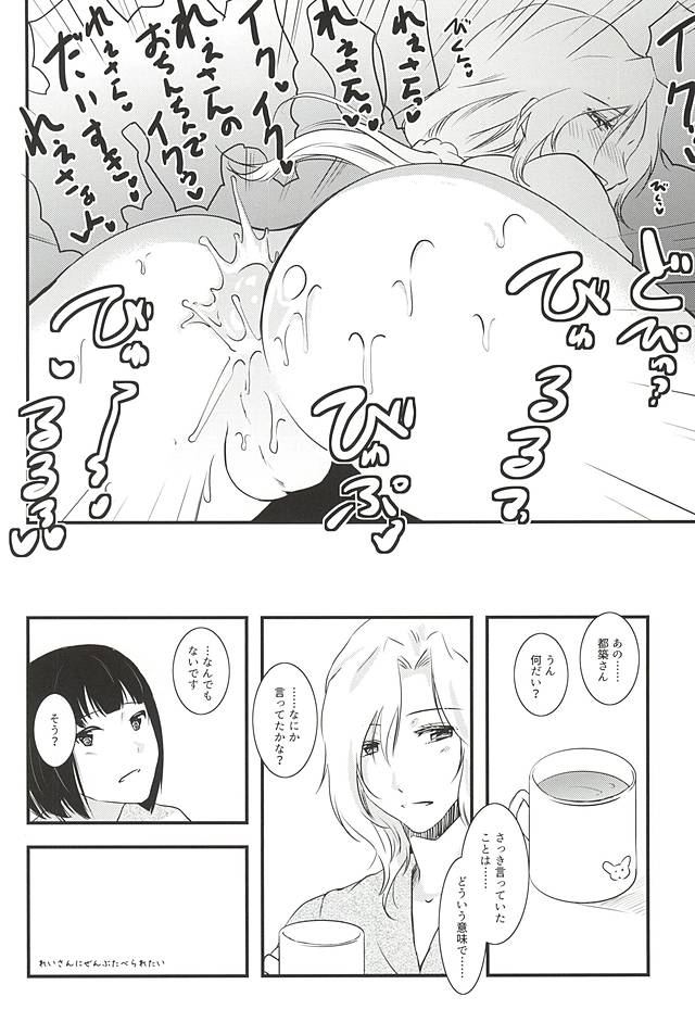 (C88) [Fiance Tank (Matsuee)] Tsuzuki-san to Rei-san no Icha Icha OneShota Life Love Amakkusu hen (THE IDOLM@STER SideM) page 17 full