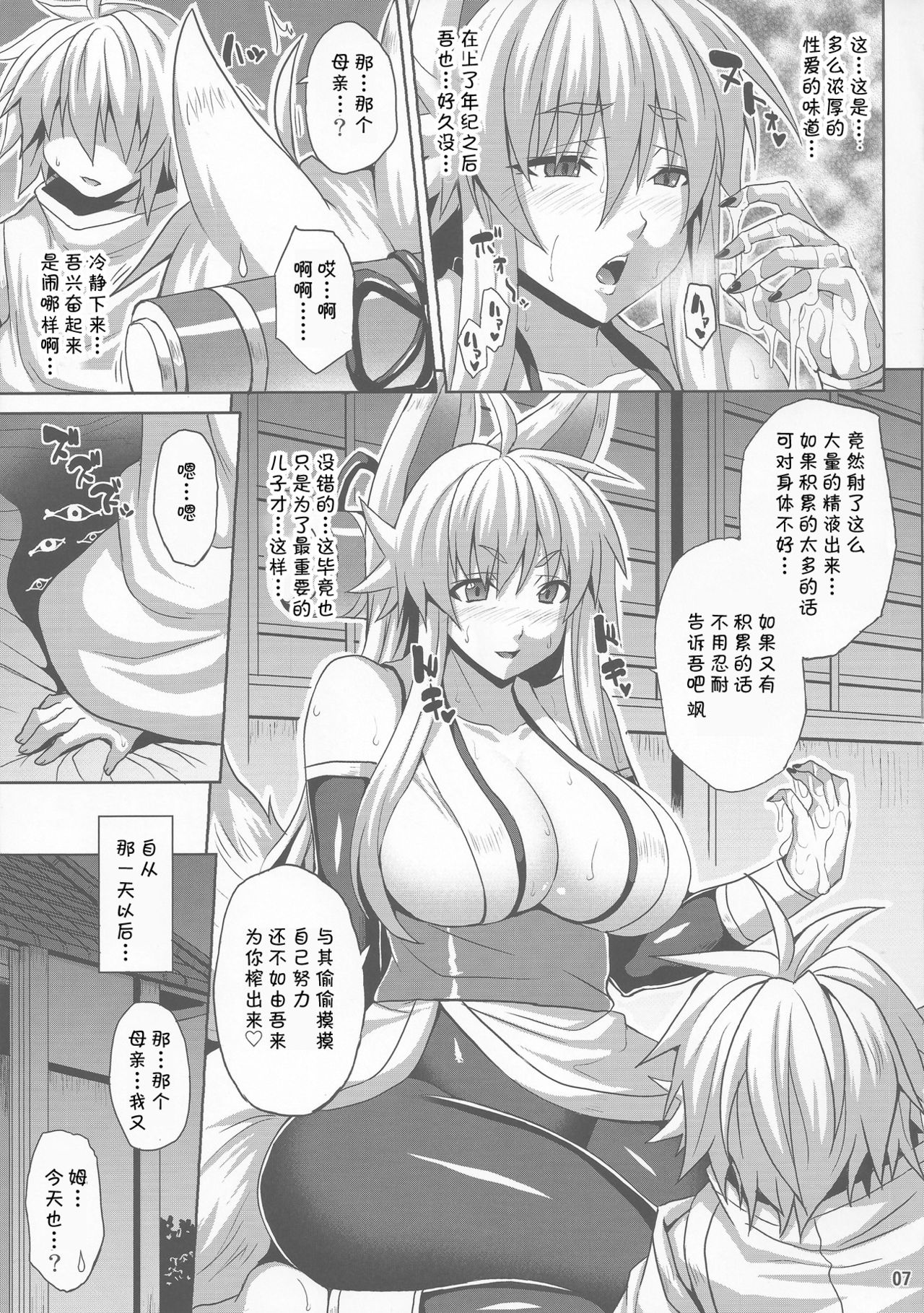 (C87) [Nounai Ekijiru (Somejima)] Konjuu Inkyo Kurashi (Shinrabansho) [Chinese] [上帝有重病个人汉化] page 6 full